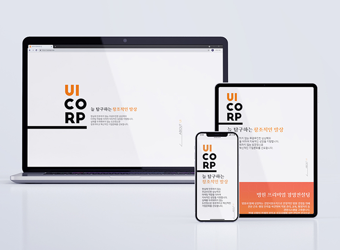 유아이코퍼레이션 반응형 웹