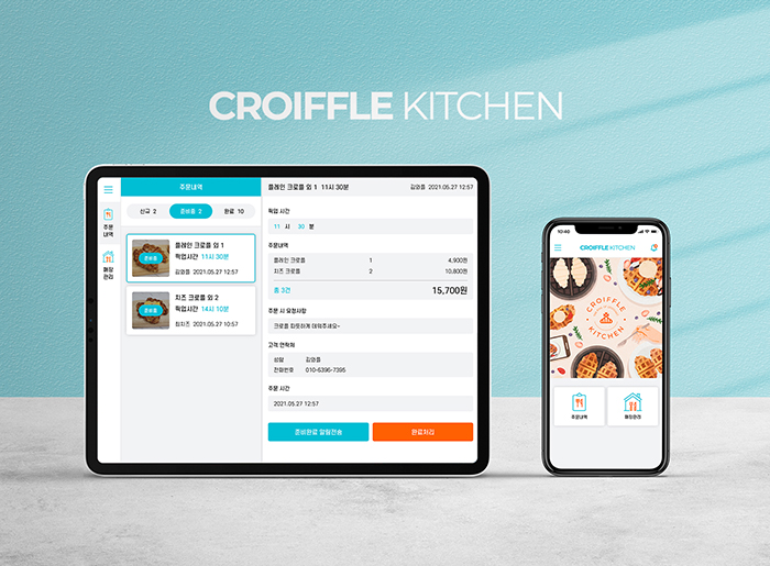크로플키친 매장용 앱