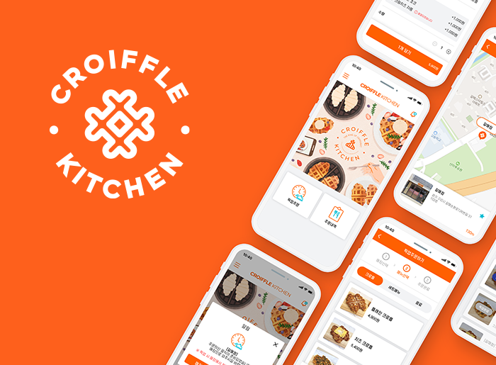 크로플키친 손님용 앱