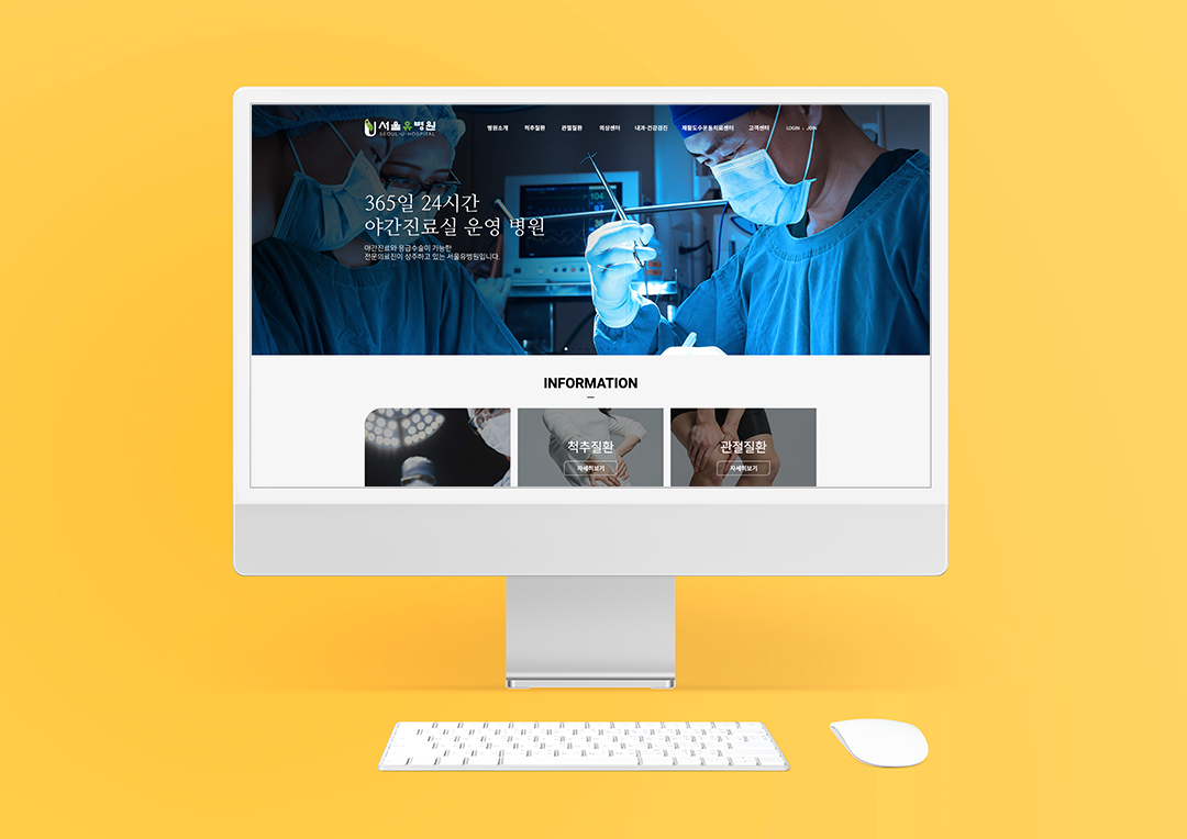 서울유병원 반응형 웹